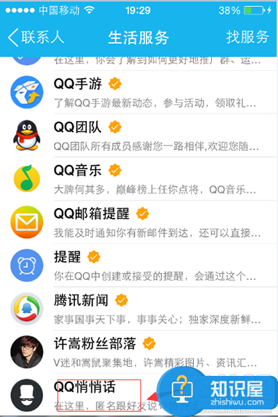 qq匿名悄悄话怎么破译方法步骤 QQ悄悄话怎么知道对方是谁