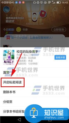 手机QQ阅读开启私密阅读教程 qq阅读私密设置有什么用怎么开启