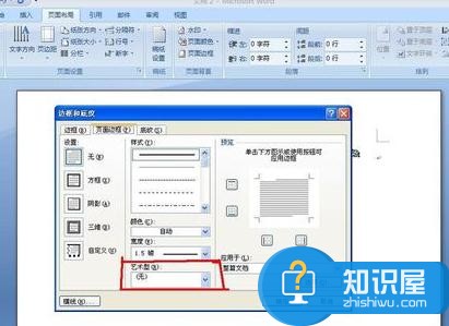 word2007怎么设置边框 word2007设置边框的方法