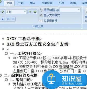 word2007怎么编写文档目录 word2007编写文档目录的方法