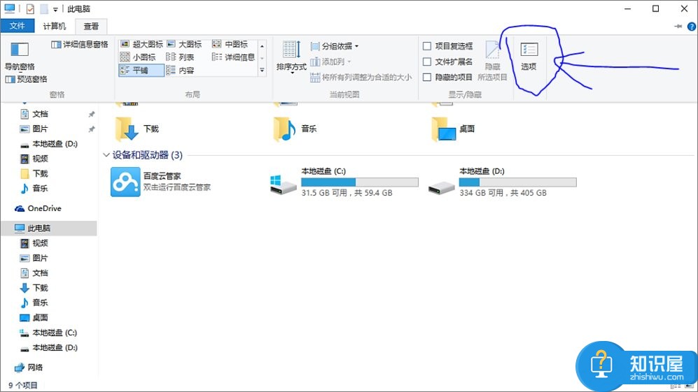 百度云管家盘符删不掉怎么办 Win10删除百度云管家盘符的图文操作方法