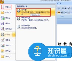 word2007文档如何打印 word2007文档打印的方法