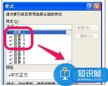 Word中进行修改默认目录格式的操作方法 Word中进行修改默认目录格式的操作步骤