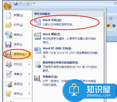 Word中2007版进行设置密码的操作技巧 Word中2007版进行设置密码的操作步骤