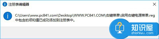 vWin10右键菜单怎么添加关机按钮 Win10右键菜单添加关机按钮操作方法详解