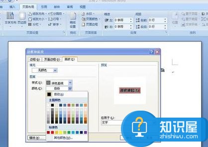 word2007怎么设置边框 word2007设置边框的方法