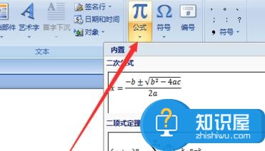 word2007怎么输入极限公式 word2007输入极限公式的方法