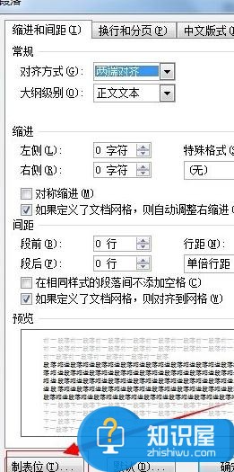 word2007如何设置缩进字符 word2007设置缩进字符的方法