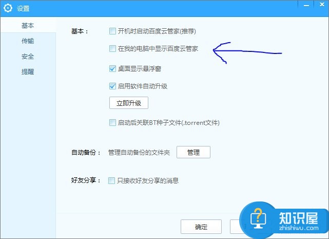 百度云管家盘符删不掉怎么办 Win10删除百度云管家盘符的图文操作方法