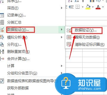 excel2013下拉菜单如何设置 excel2013设置下拉菜单