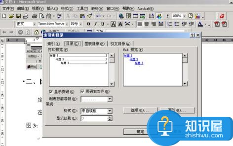 Word中进行可链接目录制作教程的操作技巧 Word中进行可链接目录制作教程的操作步骤