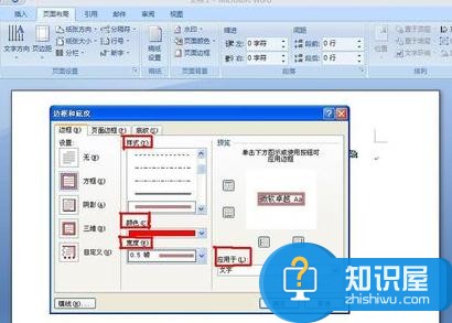 word2007怎么设置边框 word2007设置边框的方法