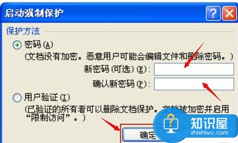 Word中进行设置密码保护的操作技巧 Word中进行设置密码保护的操作步骤