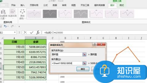 excel2013怎么制作折线面积图 excel2013制作折线面积图的方法