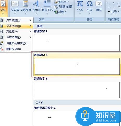 word2007怎么分节 word2007分节的方法