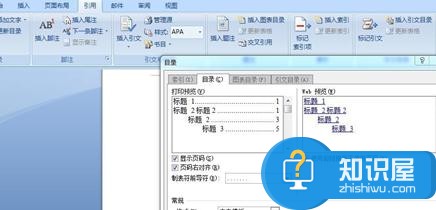 word2007怎么编写文档目录 word2007编写文档目录的方法