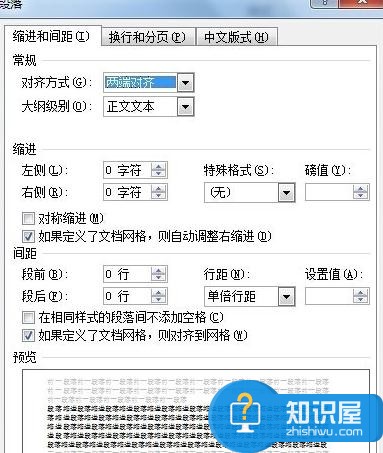 word2007如何设置缩进字符 word2007设置缩进字符的方法