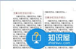 word2007文档如何分栏 word2007文档分栏的方法