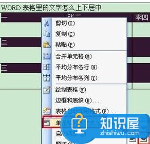 Word中进行表格里文字设置上下居中的操作技巧 Word中进行表格里文字设置上下居中的操作步骤