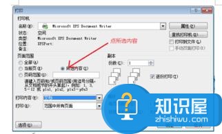 word2007文档如何打印 word2007文档打印的方法