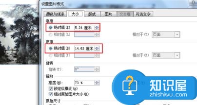 word2007图片如何裁剪 word2007图片裁剪的方法