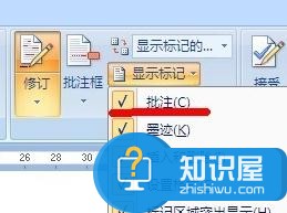 word2007怎么设置批注 word2007设置批注的方法