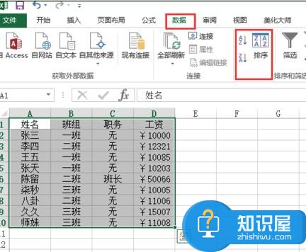 excel2013怎么设置自定义排序 excel2013设置自定义排序的方法