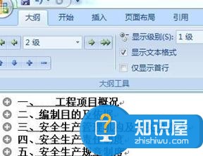 word2007怎么编写文档目录 word2007编写文档目录的方法