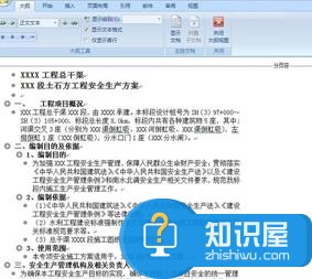 word2007怎么编写文档目录 word2007编写文档目录的方法