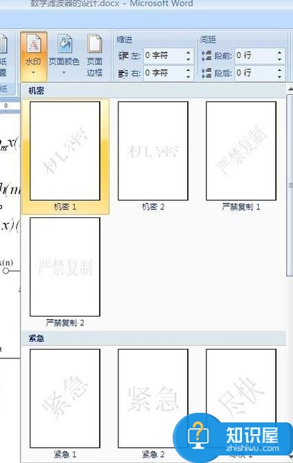 word2007怎么设置水印 word2007设置水印教程