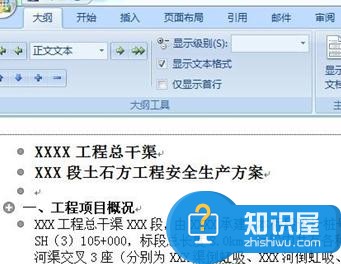 word2007怎么编写文档目录 word2007编写文档目录的方法