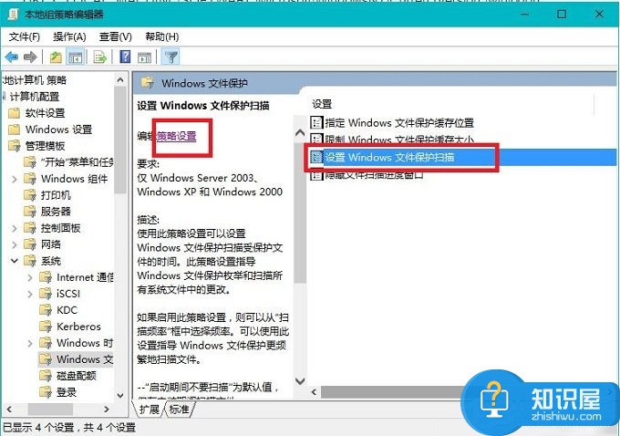 Win10总是提示Windows文件保护怎么关闭 Win10一直提示Windows文件保护关闭教程