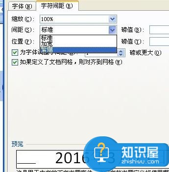 word2007怎么调整字符间距 word2007调整字符间距的方法