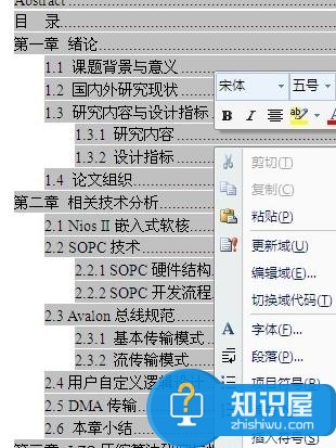 word2007如何添加目录 word2007如何添加目录