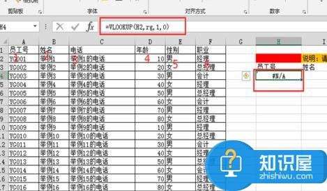 excel2013怎么建立查询表 excel2013建立查询表的方法