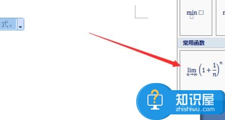 word2007怎么输入极限公式 word2007输入极限公式的方法