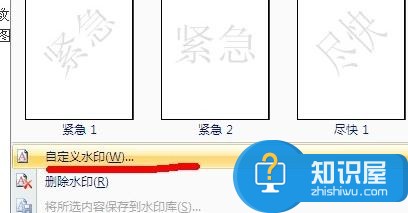 word2007怎么设置水印 word2007设置水印教程