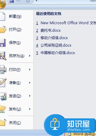 word2007如何删除最近打开文件 word2007删除最近打开文件的方法