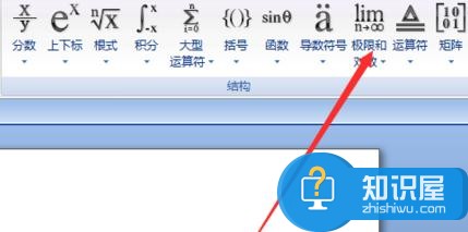 word2007怎么输入极限公式 word2007输入极限公式的方法