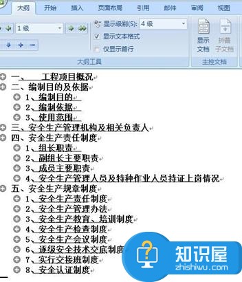 word2007怎么编写文档目录 word2007编写文档目录的方法