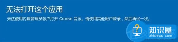 如何夺回Windows10系统权限 win10无法使用内置管理员账户打开XX程序怎么办