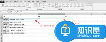 excel2013多行数据怎么整理 excel2013多行数据整理的方法