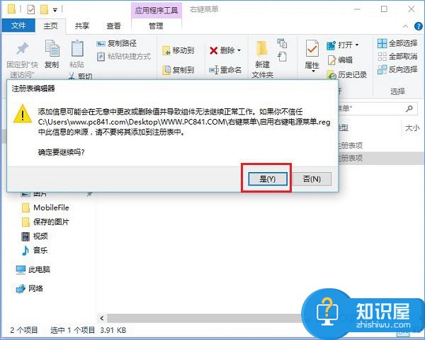 vWin10右键菜单怎么添加关机按钮 Win10右键菜单添加关机按钮操作方法详解