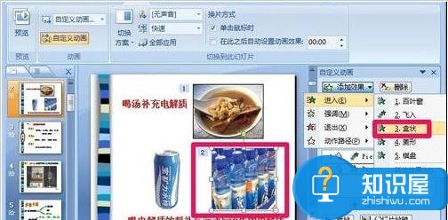 powerpoint自定义动画功能怎么用 PPT自定义动画功能的使用方法