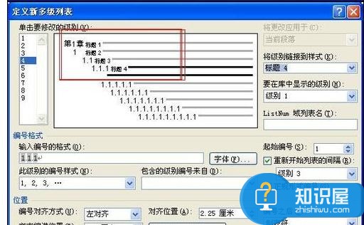 Word中2010版进行标题设置编号的操作技巧 Word中2010版进行标题设置编号的操作步骤