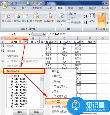 Excel如何把想要的人筛选出来 Excel筛选数据的操作方法