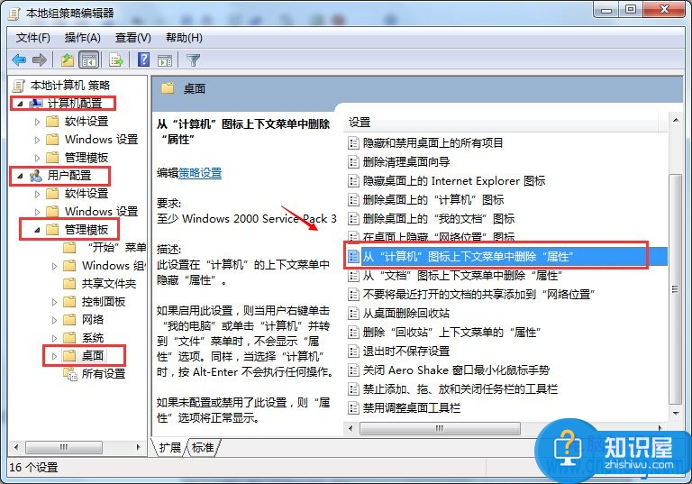 右击电脑桌面后发现没有属性怎么办 win7计算机右键桌面没有属性的解决方法