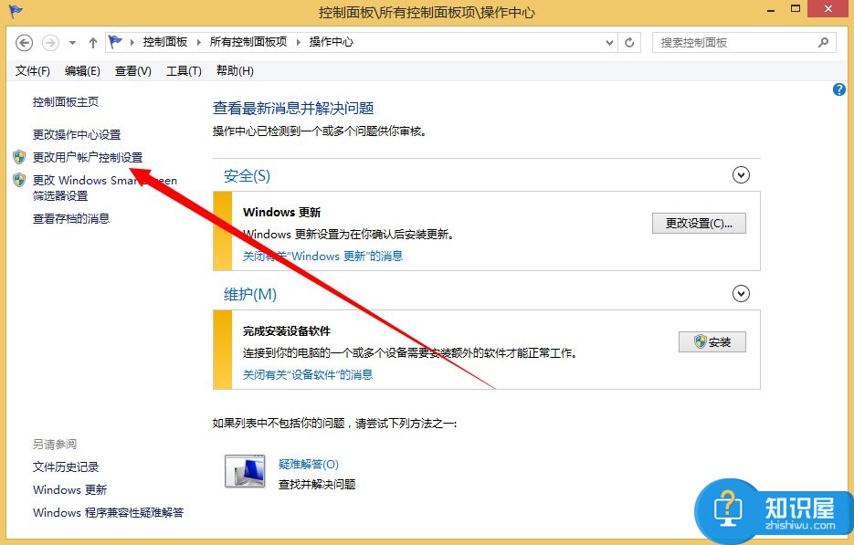 Win8.1具体关闭UAC用户账号控制的方法 win8.1怎么关闭UAC用户账号控制