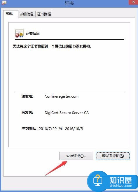 Win8电脑显示安全证书吊销信息不可用怎么办 Win8系统显示安全证书吊销信息不可用解决方法