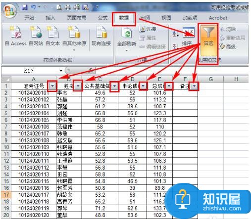 Excel如何把想要的人筛选出来 Excel筛选数据的操作方法